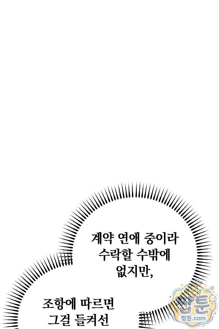 집순인데, 피폐감금물에 빙의해 버렸다 62화 40