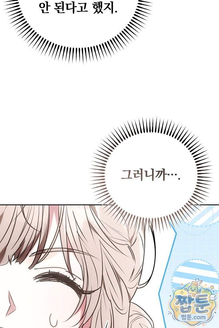집순인데, 피폐감금물에 빙의해 버렸다 62화 41