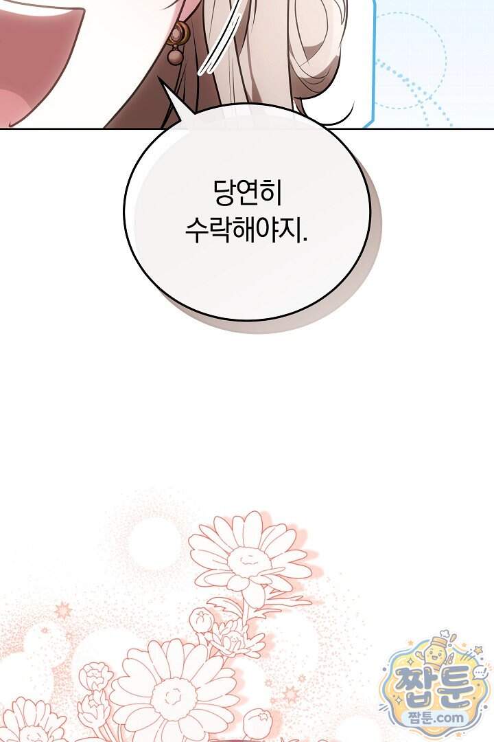 집순인데, 피폐감금물에 빙의해 버렸다 62화 42