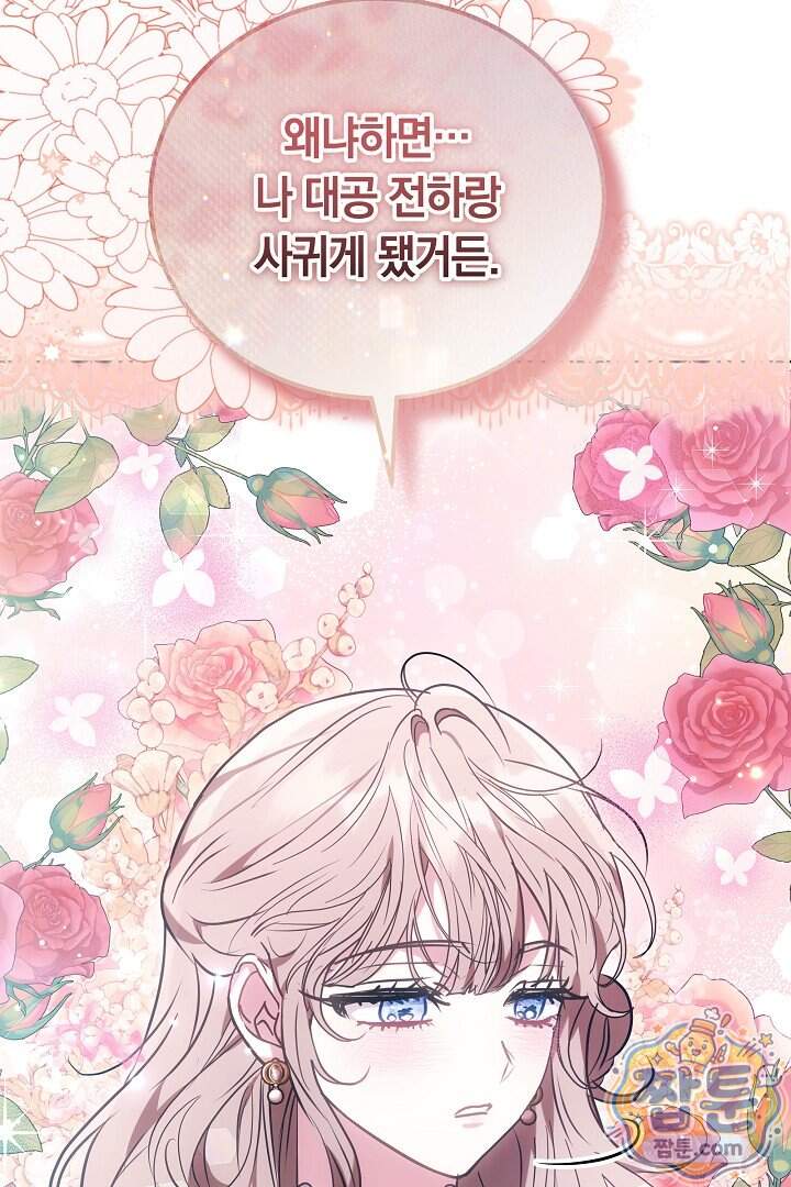 집순인데, 피폐감금물에 빙의해 버렸다 62화 43