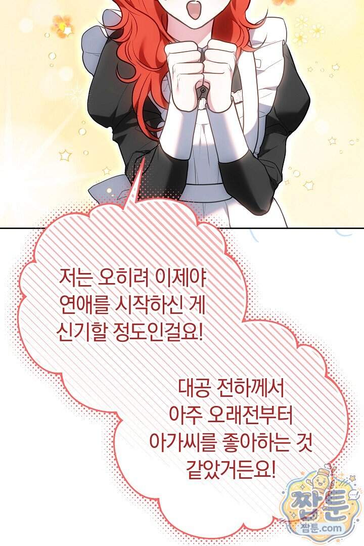 집순인데, 피폐감금물에 빙의해 버렸다 62화 50