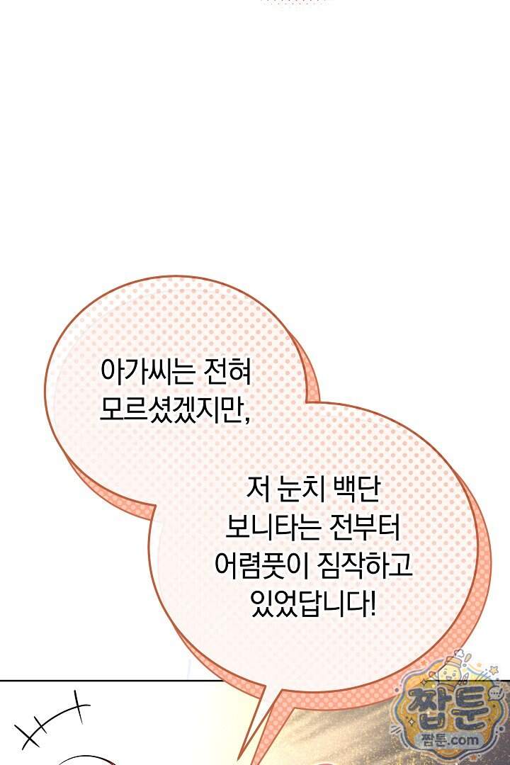 집순인데, 피폐감금물에 빙의해 버렸다 62화 51