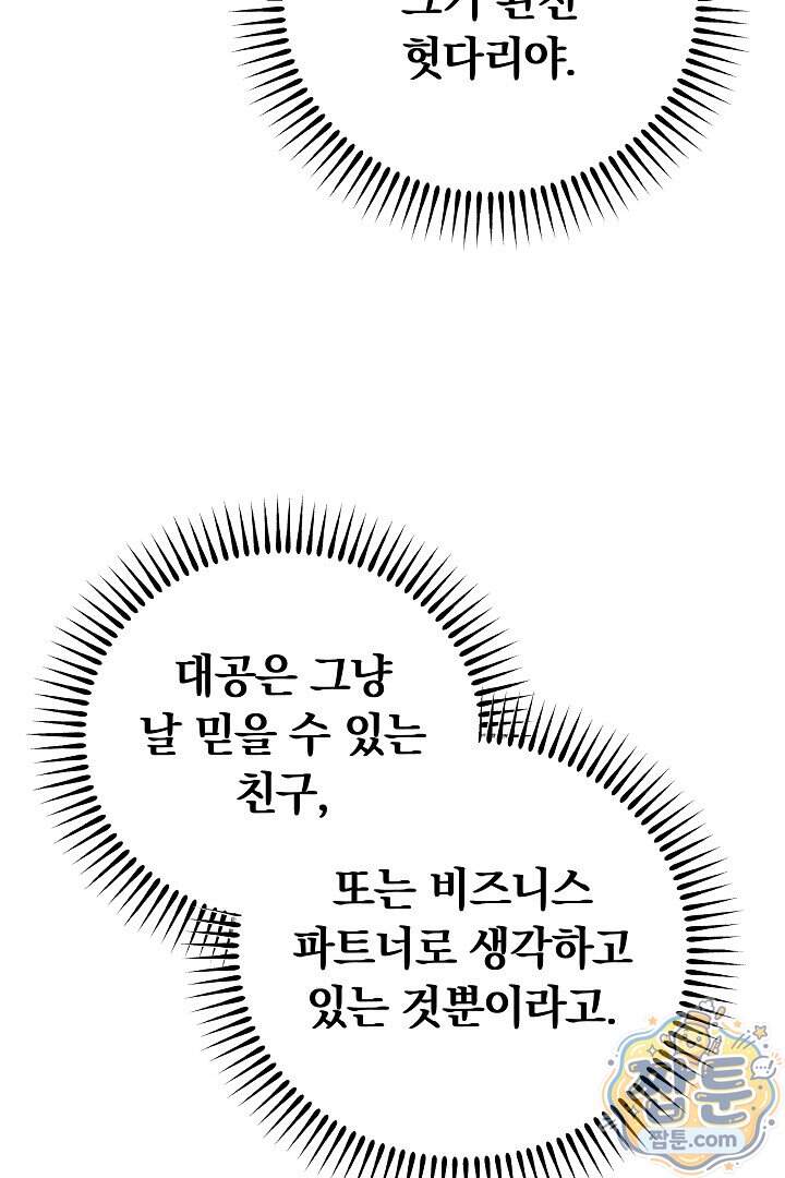 집순인데, 피폐감금물에 빙의해 버렸다 62화 53