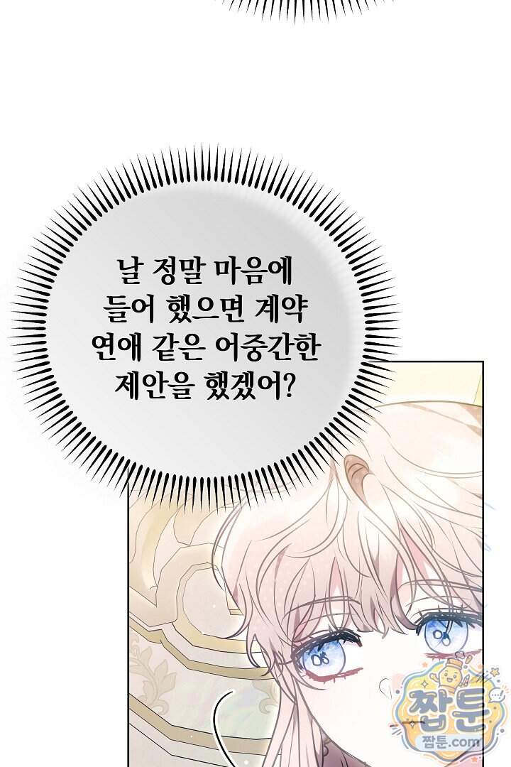 집순인데, 피폐감금물에 빙의해 버렸다 62화 54