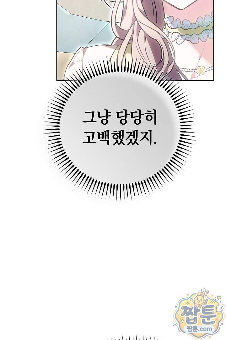 집순인데, 피폐감금물에 빙의해 버렸다 62화 55