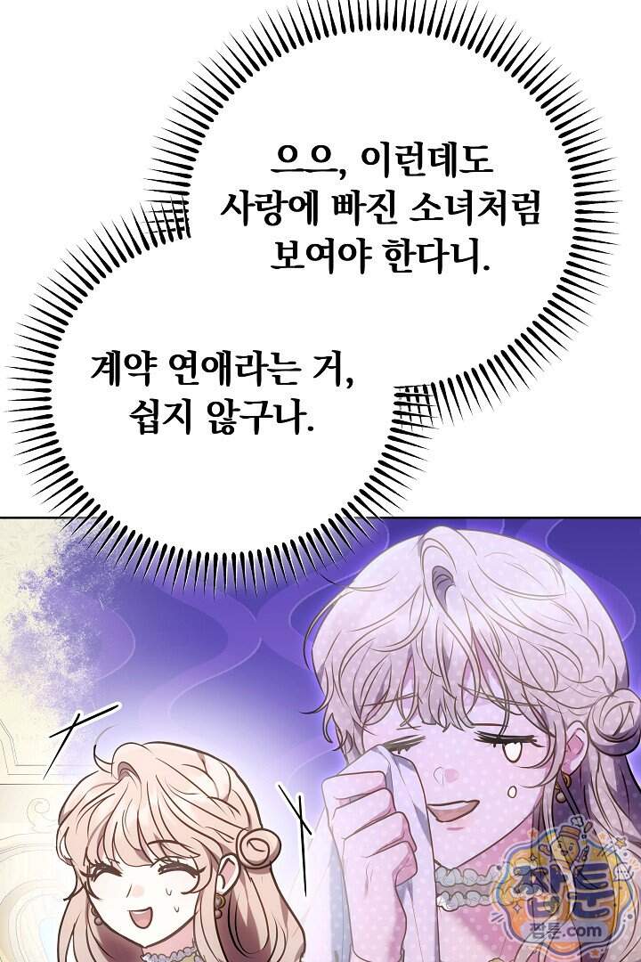 집순인데, 피폐감금물에 빙의해 버렸다 62화 56