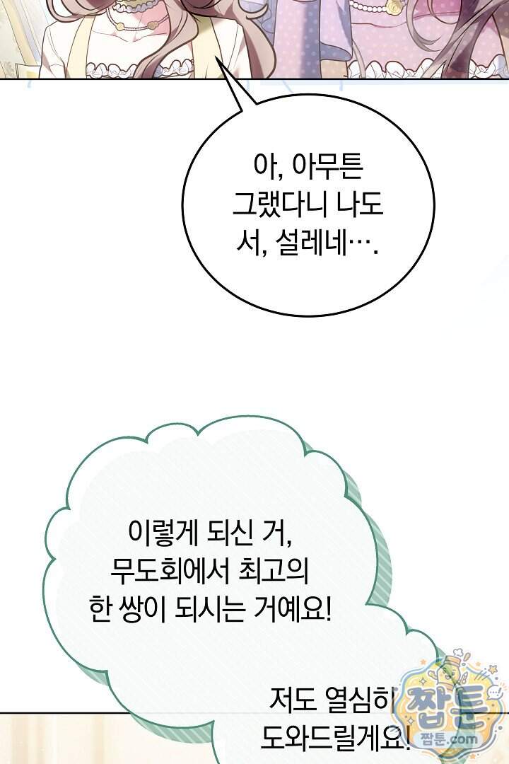 집순인데, 피폐감금물에 빙의해 버렸다 62화 57