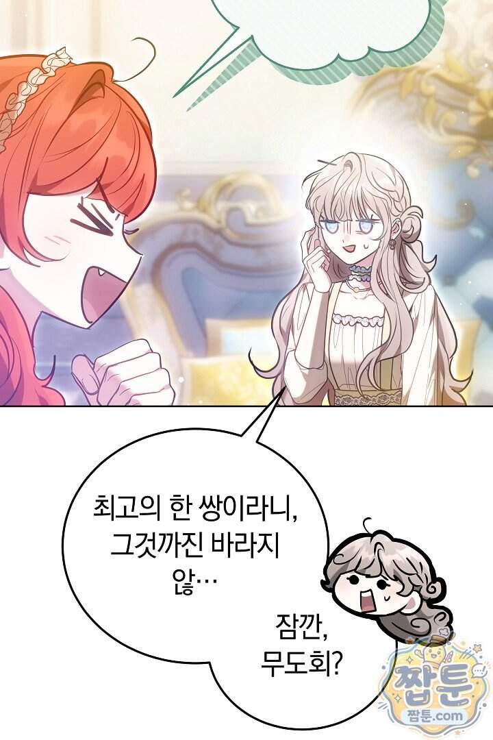집순인데, 피폐감금물에 빙의해 버렸다 62화 58