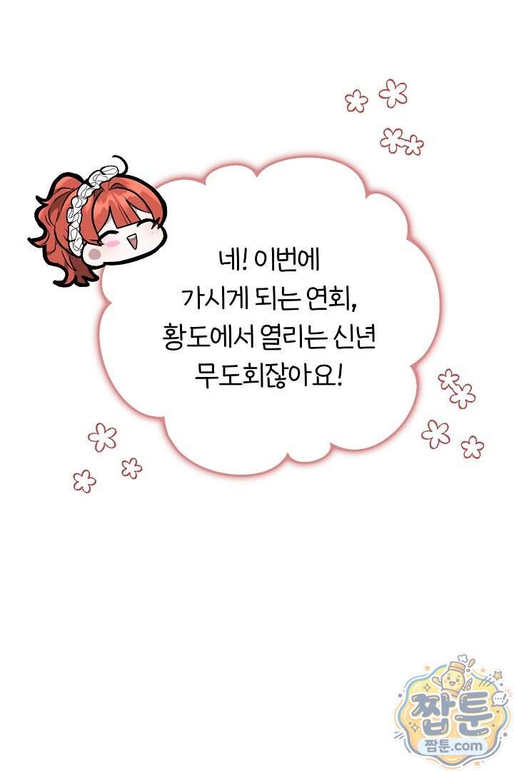 집순인데, 피폐감금물에 빙의해 버렸다 62화 59