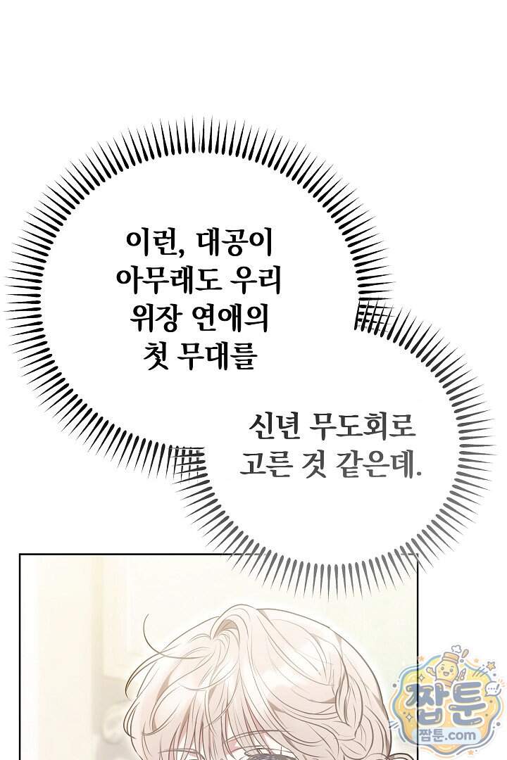 집순인데, 피폐감금물에 빙의해 버렸다 62화 60