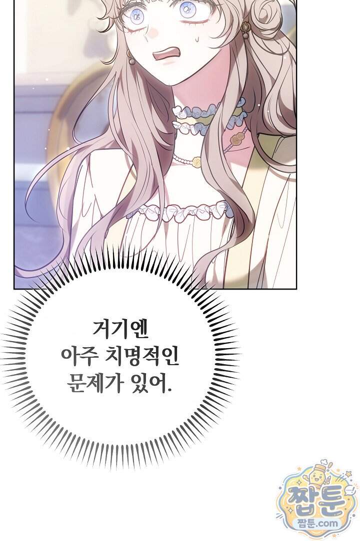 집순인데, 피폐감금물에 빙의해 버렸다 62화 61