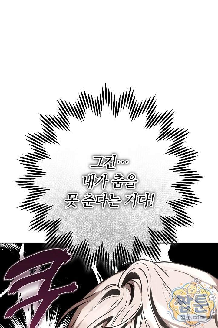 집순인데, 피폐감금물에 빙의해 버렸다 62화 62