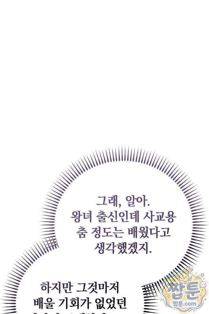 집순인데, 피폐감금물에 빙의해 버렸다 62화 64
