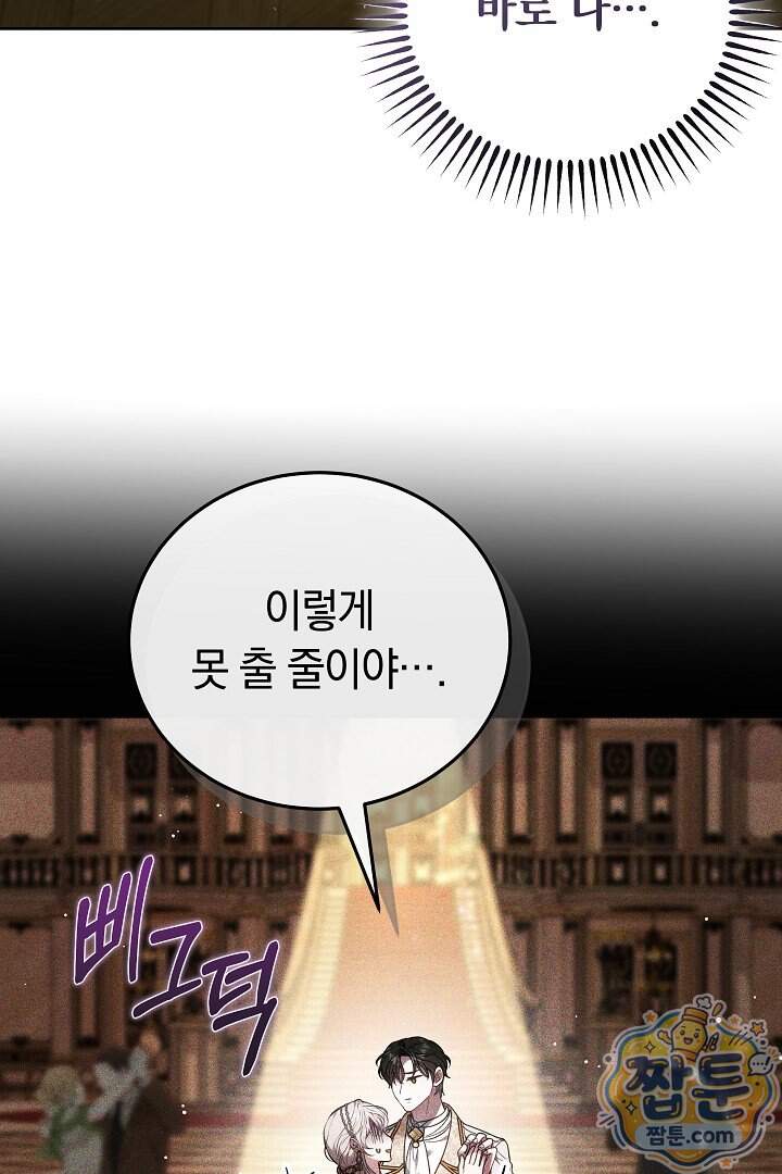 집순인데, 피폐감금물에 빙의해 버렸다 62화 66