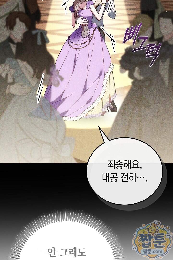 집순인데, 피폐감금물에 빙의해 버렸다 62화 67