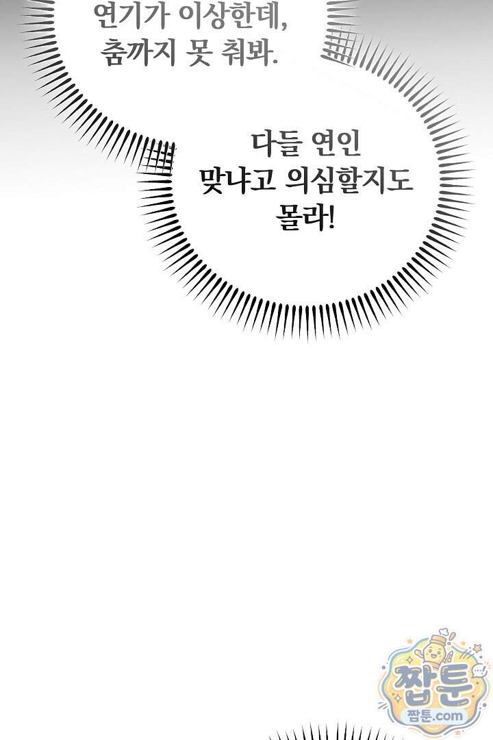 집순인데, 피폐감금물에 빙의해 버렸다 62화 68