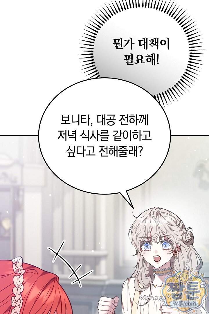 집순인데, 피폐감금물에 빙의해 버렸다 62화 69