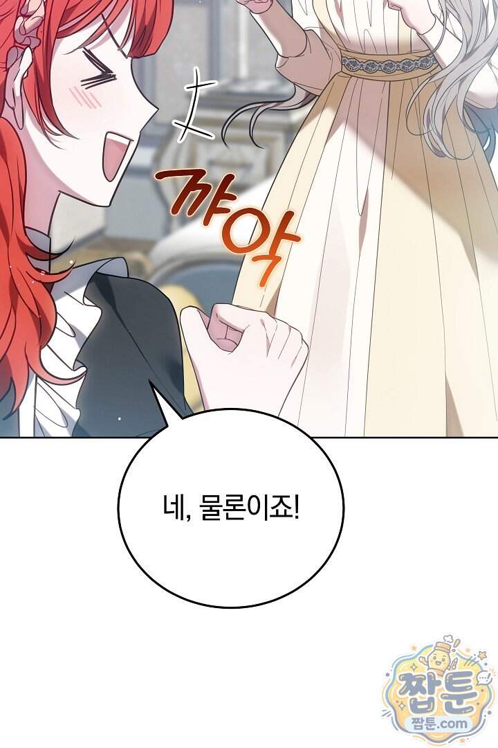 집순인데, 피폐감금물에 빙의해 버렸다 62화 70