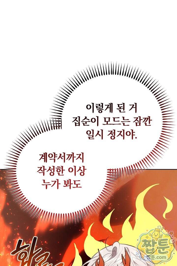집순인데, 피폐감금물에 빙의해 버렸다 62화 71