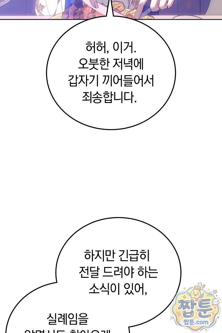 집순인데, 피폐감금물에 빙의해 버렸다 62화 81