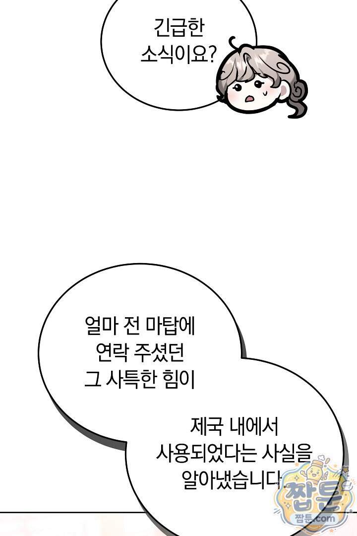 집순인데, 피폐감금물에 빙의해 버렸다 62화 83