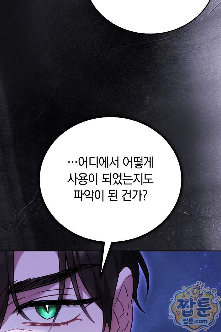 집순인데, 피폐감금물에 빙의해 버렸다 62화 87