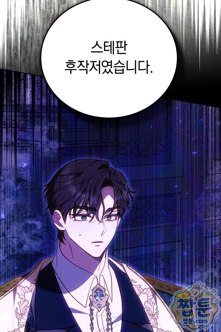 집순인데, 피폐감금물에 빙의해 버렸다 62화 89