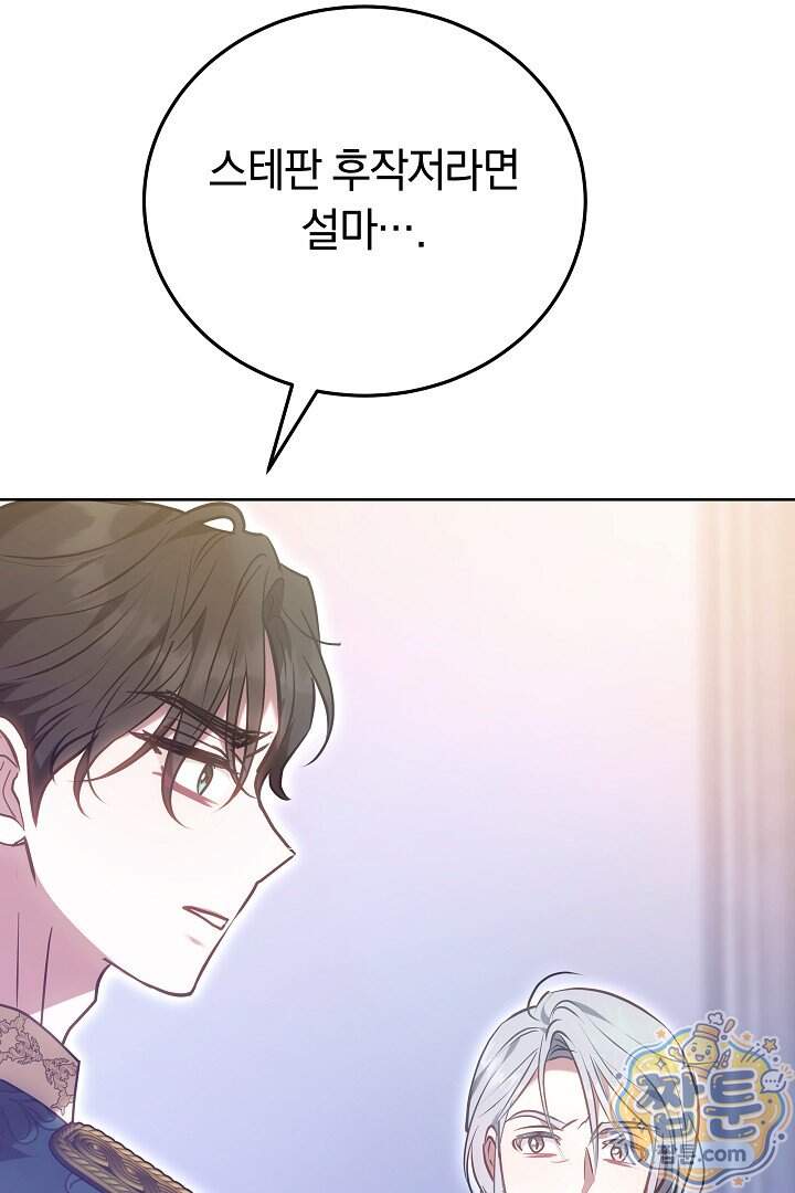 집순인데, 피폐감금물에 빙의해 버렸다 62화 92