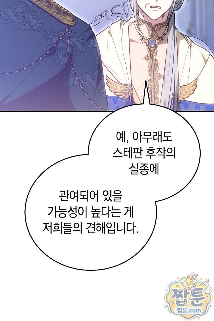 집순인데, 피폐감금물에 빙의해 버렸다 62화 93