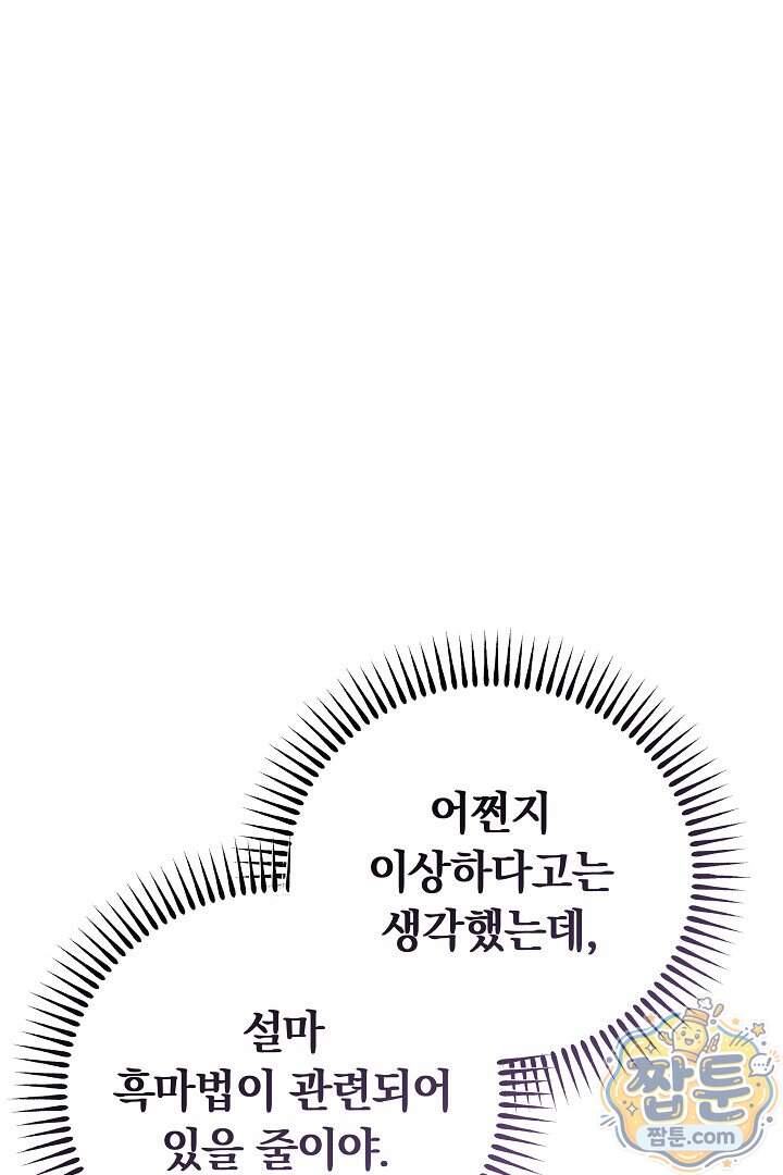 집순인데, 피폐감금물에 빙의해 버렸다 62화 94