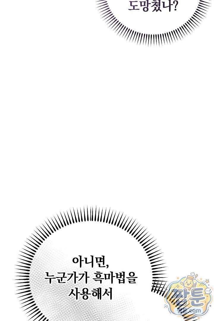집순인데, 피폐감금물에 빙의해 버렸다 62화 96