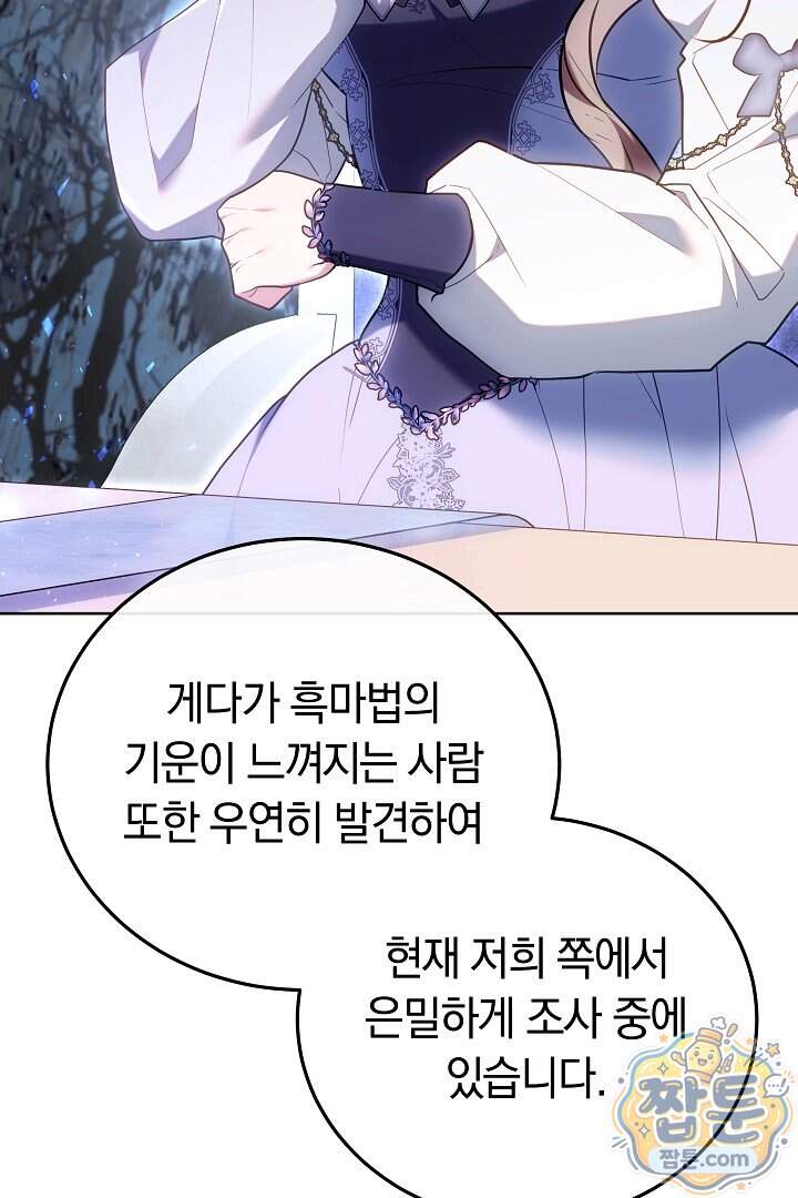 집순인데, 피폐감금물에 빙의해 버렸다 62화 98