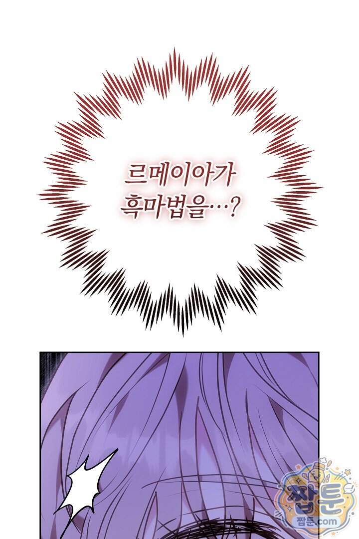 집순인데, 피폐감금물에 빙의해 버렸다 62화 105