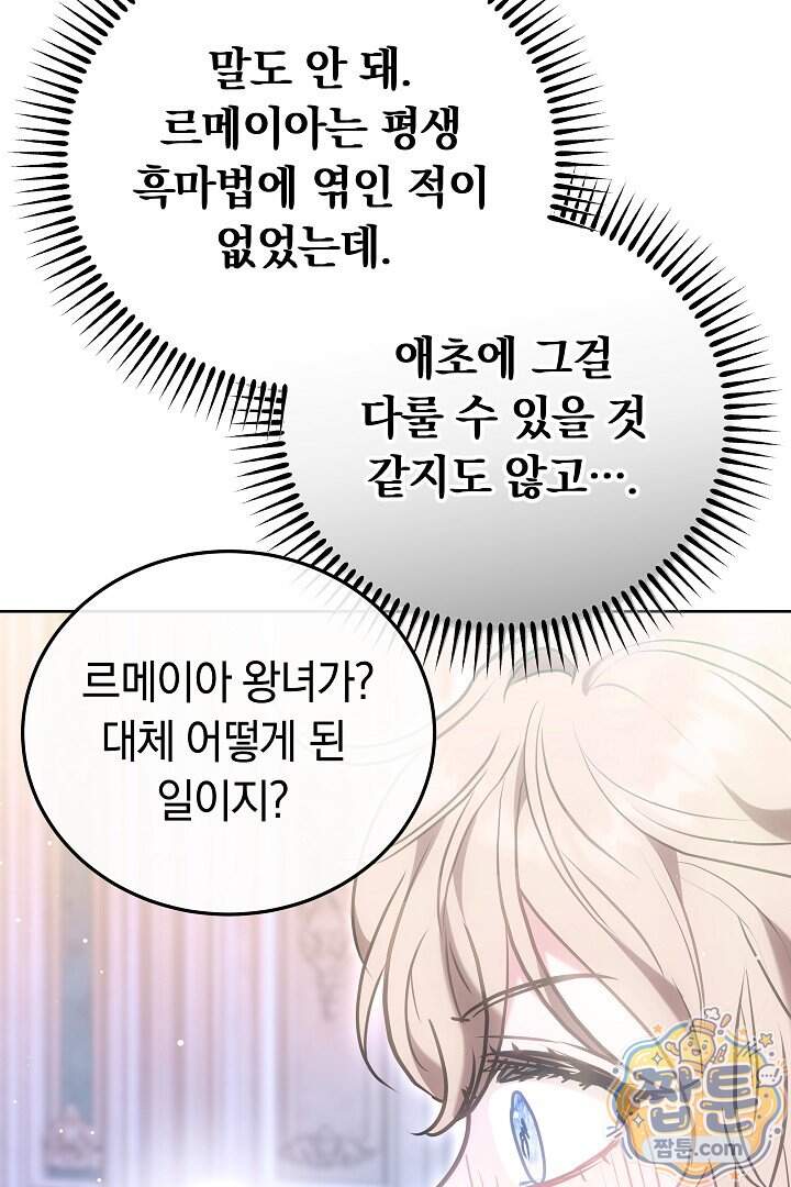 집순인데, 피폐감금물에 빙의해 버렸다 62화 107