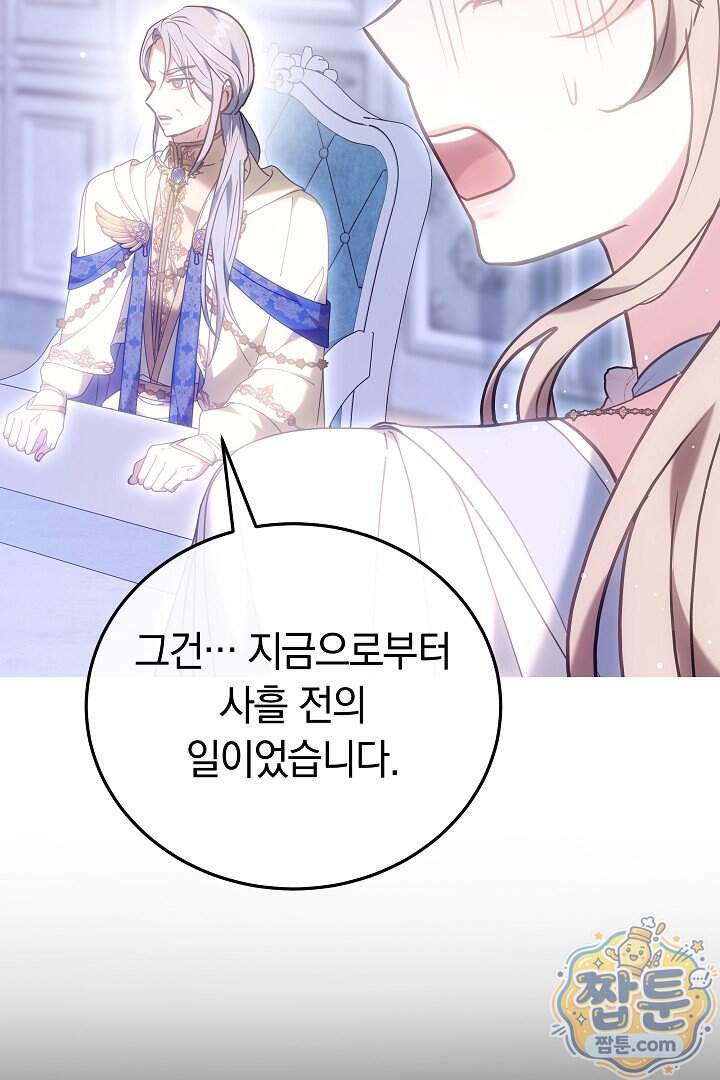 집순인데, 피폐감금물에 빙의해 버렸다 62화 108