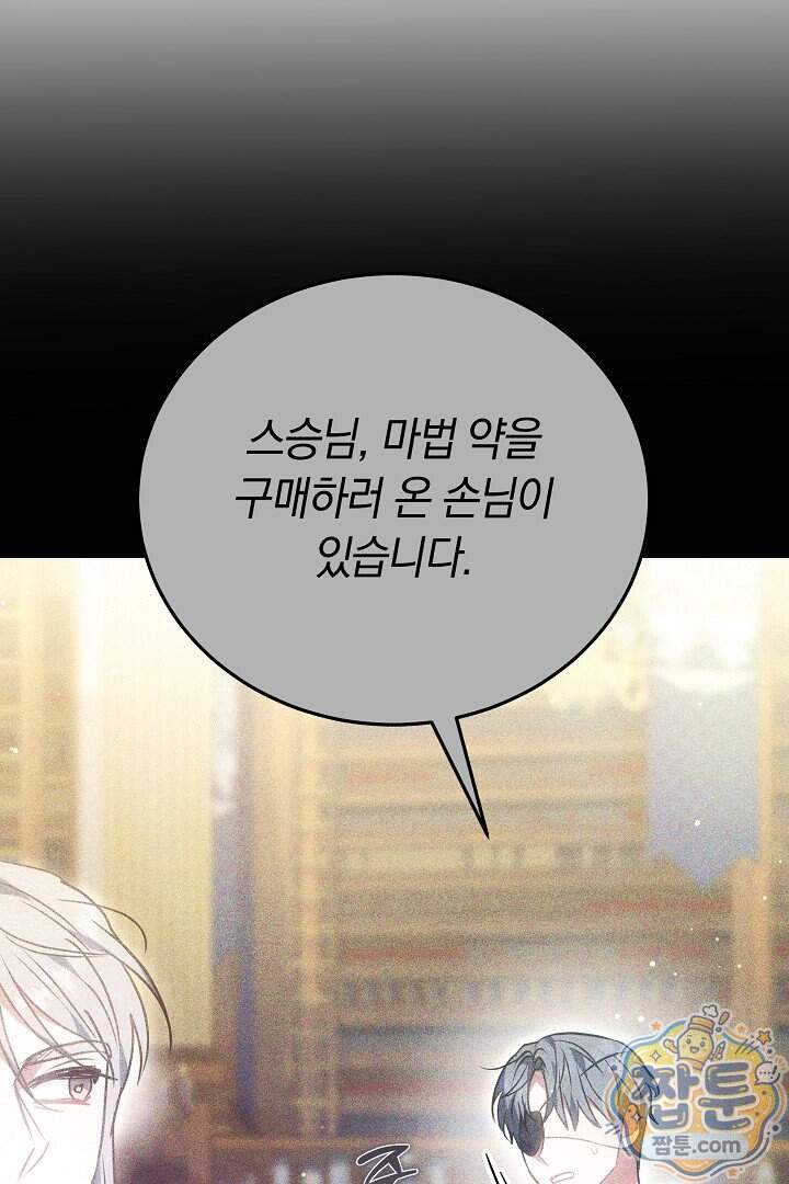 집순인데, 피폐감금물에 빙의해 버렸다 62화 109