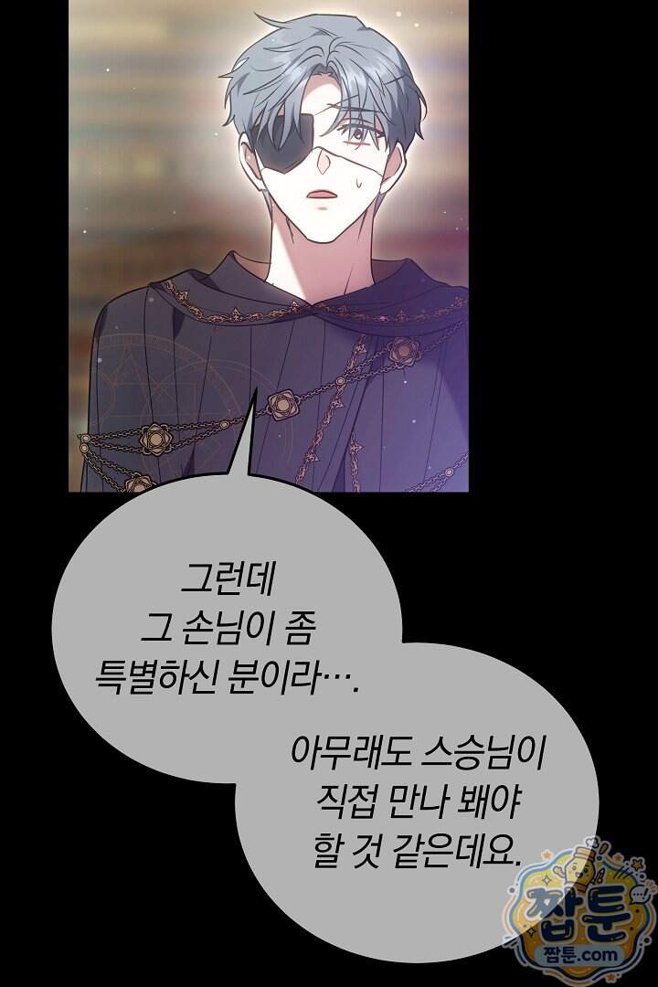 집순인데, 피폐감금물에 빙의해 버렸다 62화 111