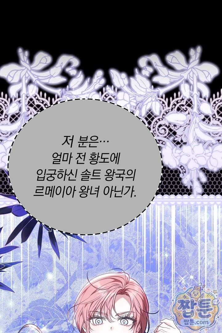 집순인데, 피폐감금물에 빙의해 버렸다 62화 113