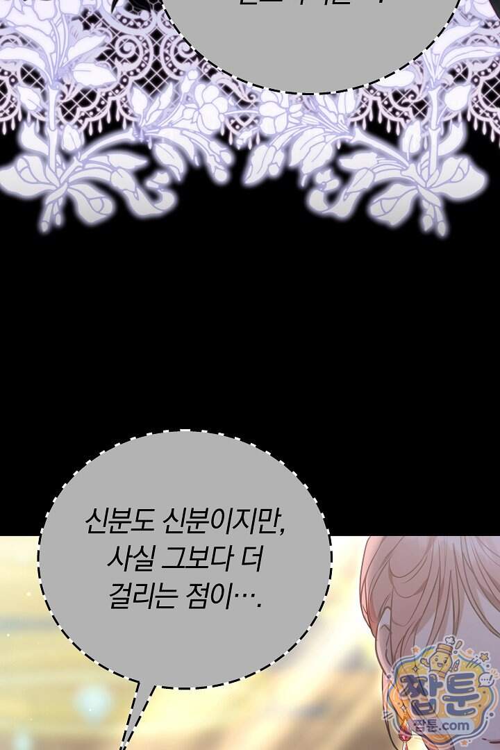 집순인데, 피폐감금물에 빙의해 버렸다 62화 115