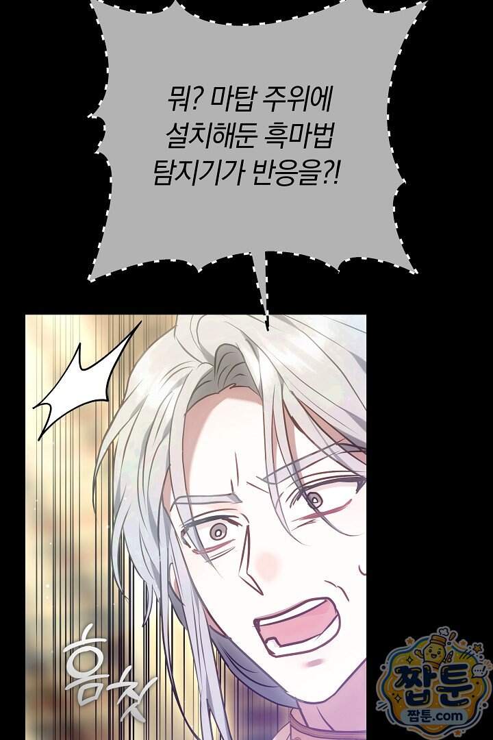집순인데, 피폐감금물에 빙의해 버렸다 62화 117