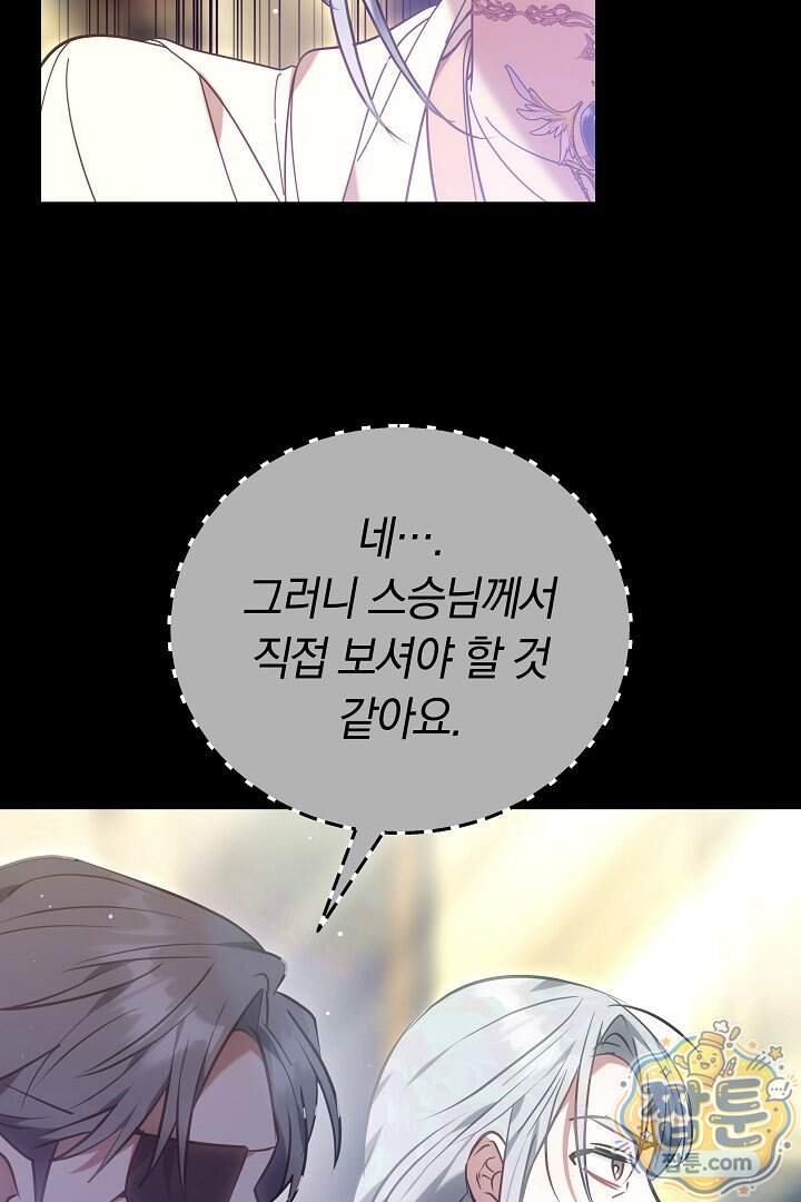 집순인데, 피폐감금물에 빙의해 버렸다 62화 118