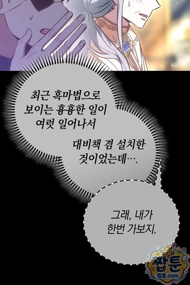 집순인데, 피폐감금물에 빙의해 버렸다 62화 119