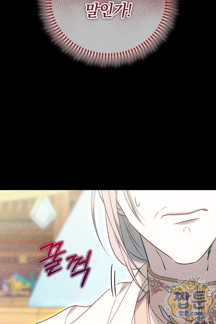 집순인데, 피폐감금물에 빙의해 버렸다 62화 122