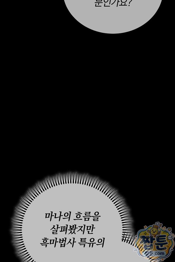 집순인데, 피폐감금물에 빙의해 버렸다 62화 125