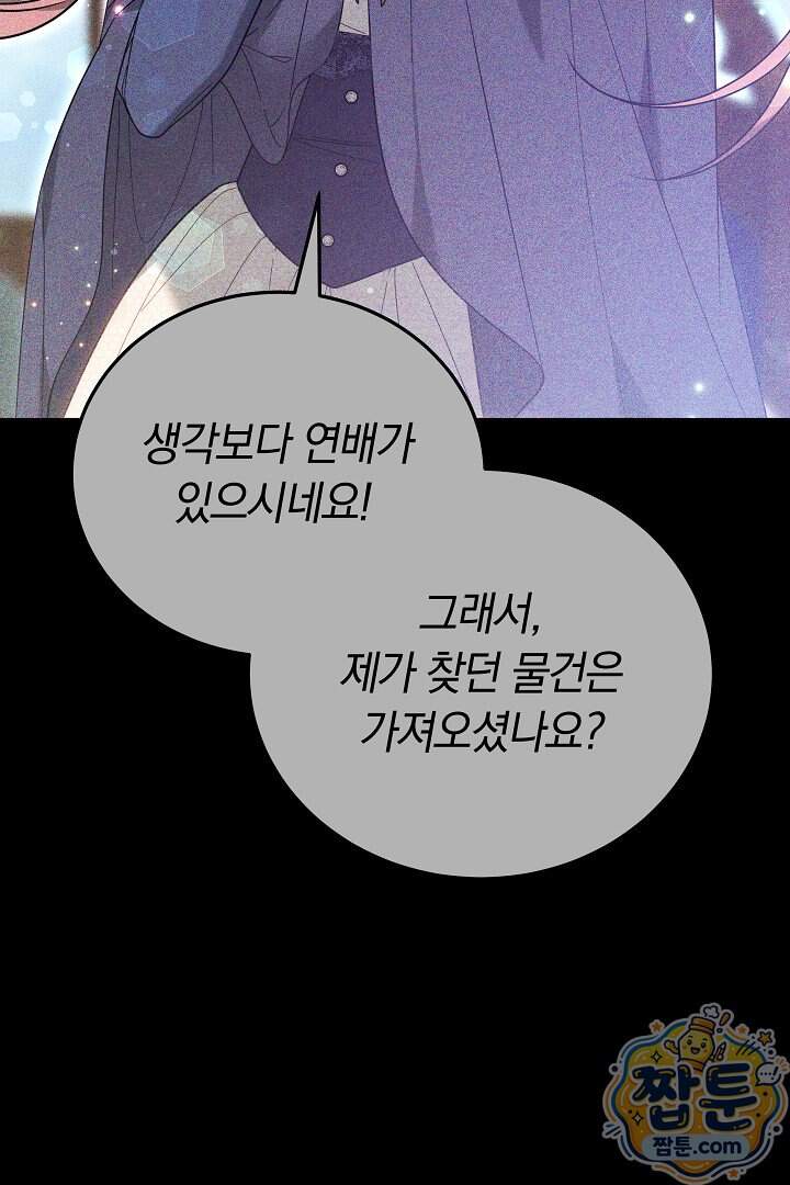 집순인데, 피폐감금물에 빙의해 버렸다 62화 127