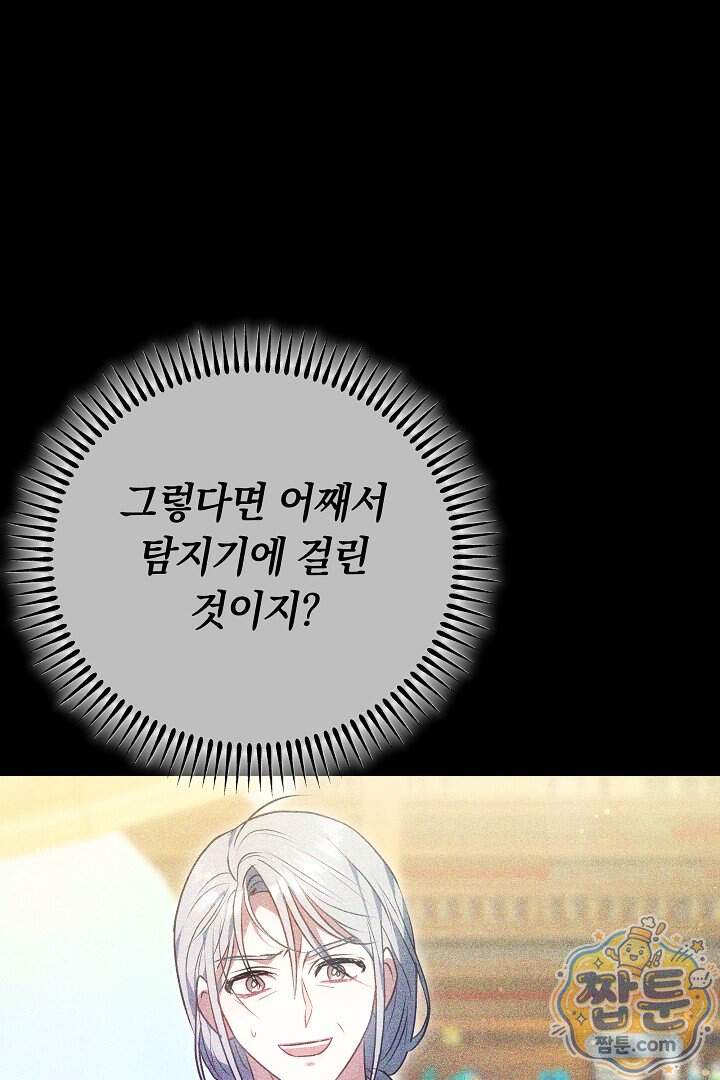 집순인데, 피폐감금물에 빙의해 버렸다 62화 128