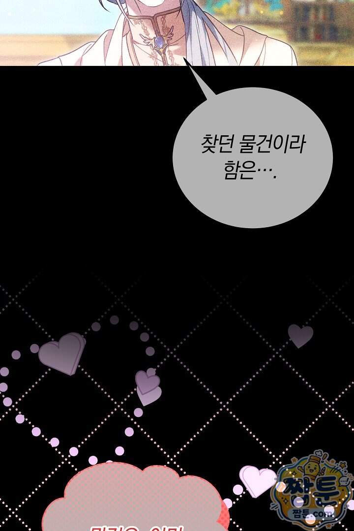 집순인데, 피폐감금물에 빙의해 버렸다 62화 129
