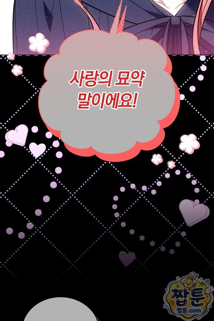 집순인데, 피폐감금물에 빙의해 버렸다 62화 131