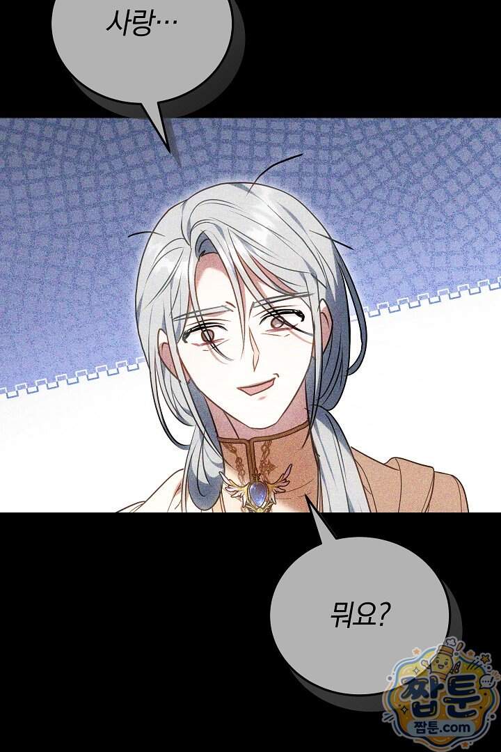 집순인데, 피폐감금물에 빙의해 버렸다 62화 132