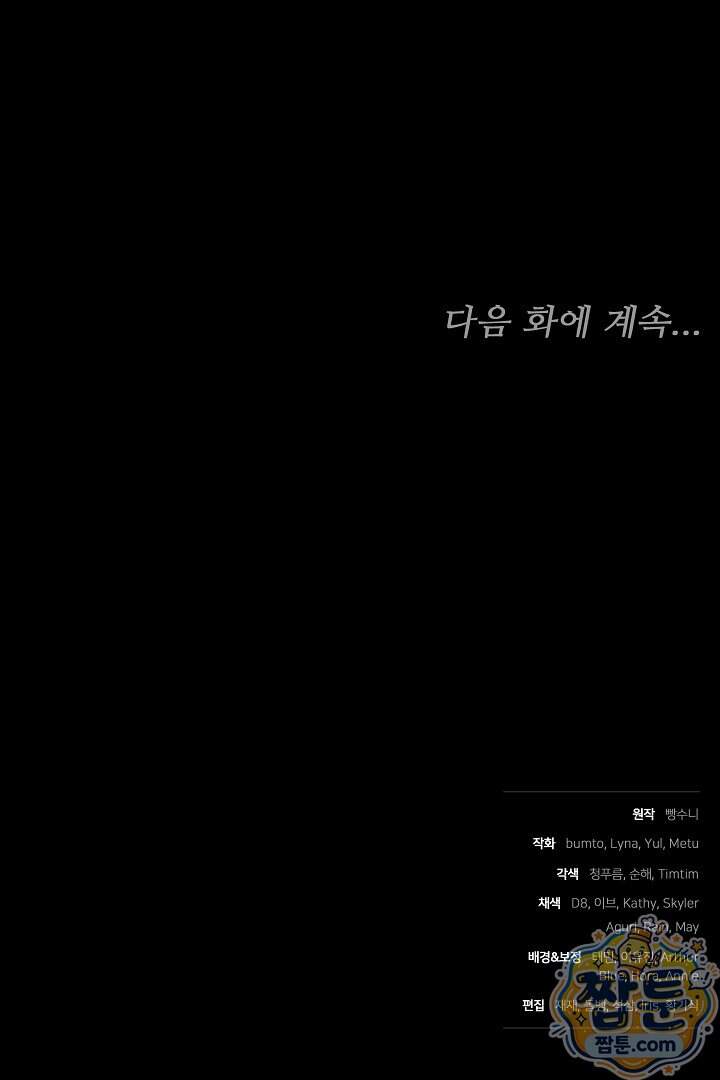 집순인데, 피폐감금물에 빙의해 버렸다 62화 135
